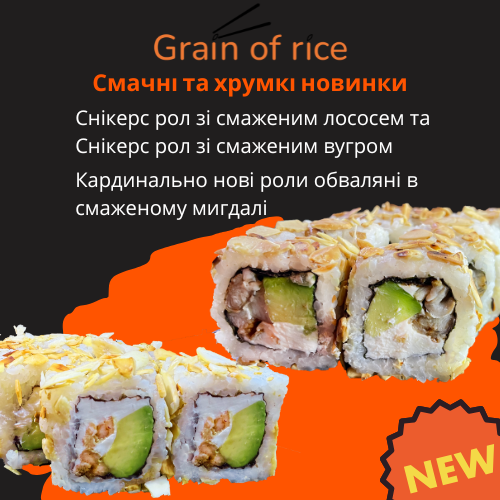 Снікерс роли