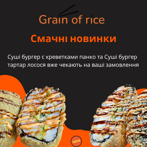Смачні новинки