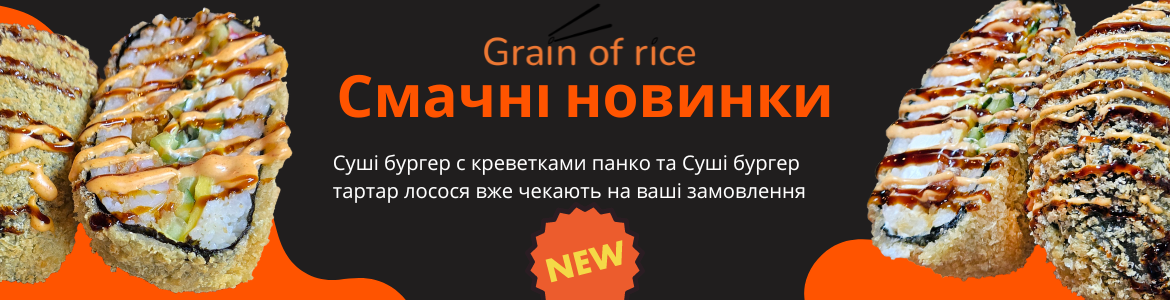 Смачні новинки