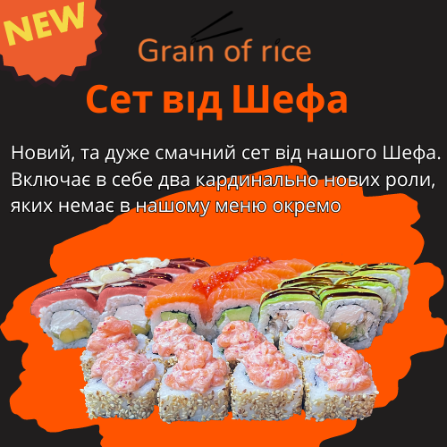 Сет від шефа